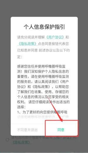 呼噜圈呼吸监测怎么用配图1