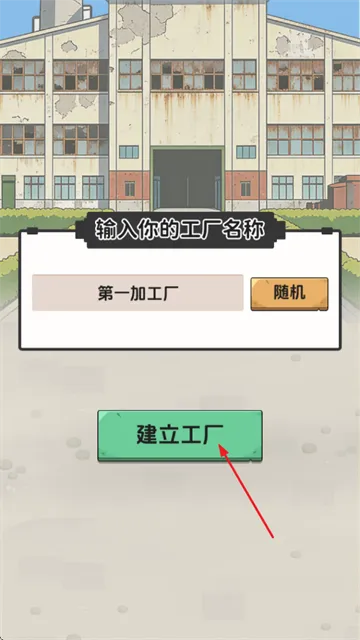 咯咯哒流水线游戏攻略配图1