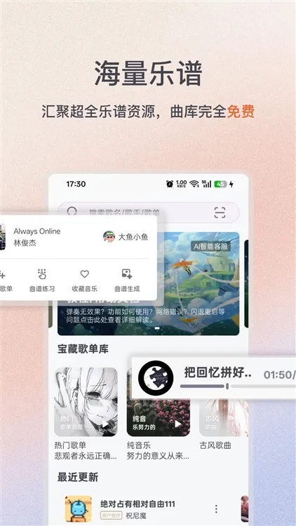 小鱼弹琴大师APP宣传图
