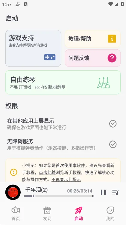 小鱼弹琴大师APP弹奏教程配图1