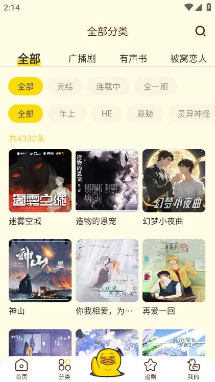 冲鸭fm正版下载
