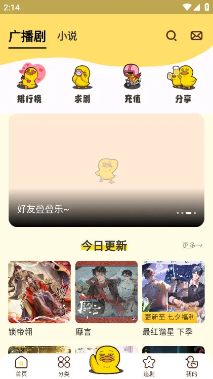 冲鸭fm正版下载