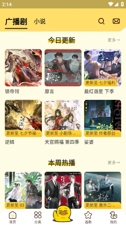 冲鸭fm正版下载