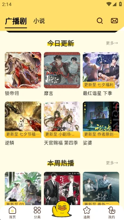 冲鸭FM广播剧宣传图