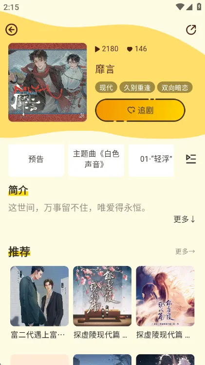 冲鸭FM怎么用配图1