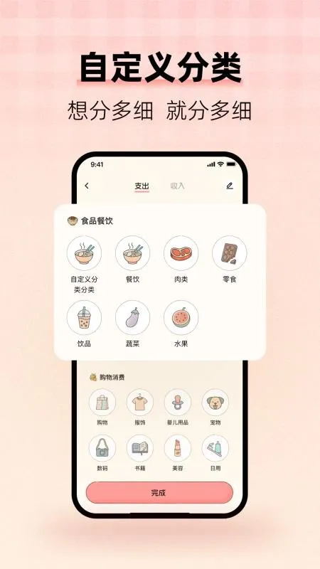 甜心记账app官方下载