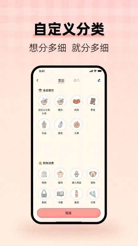 甜心记账app官方下载