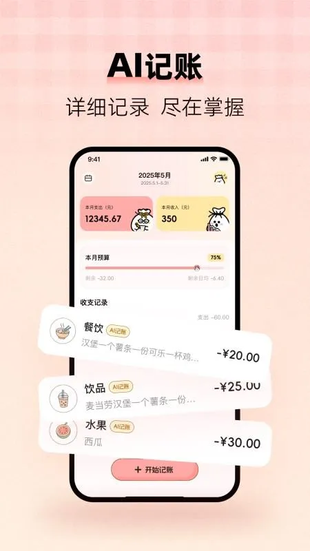 甜心记账app官方下载