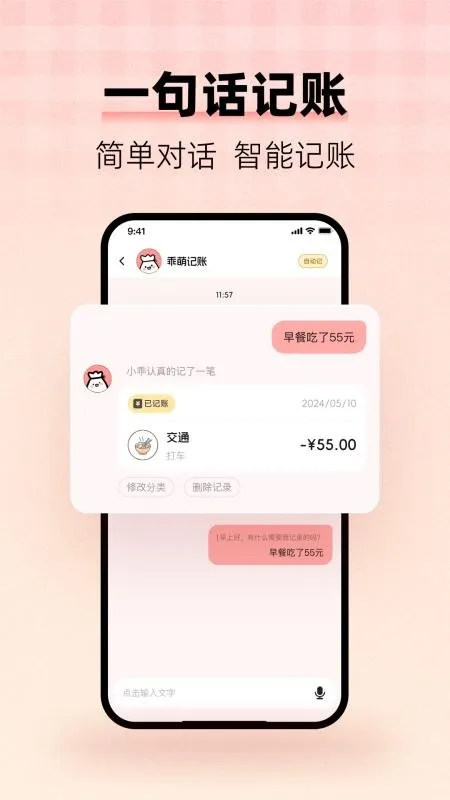甜心记账app官方下载