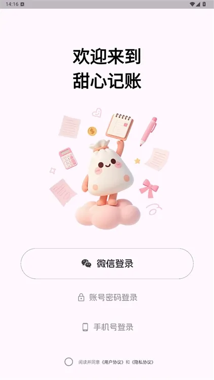 甜心记账app宣传图