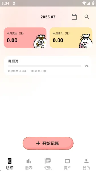 甜心记账怎么记账配图1