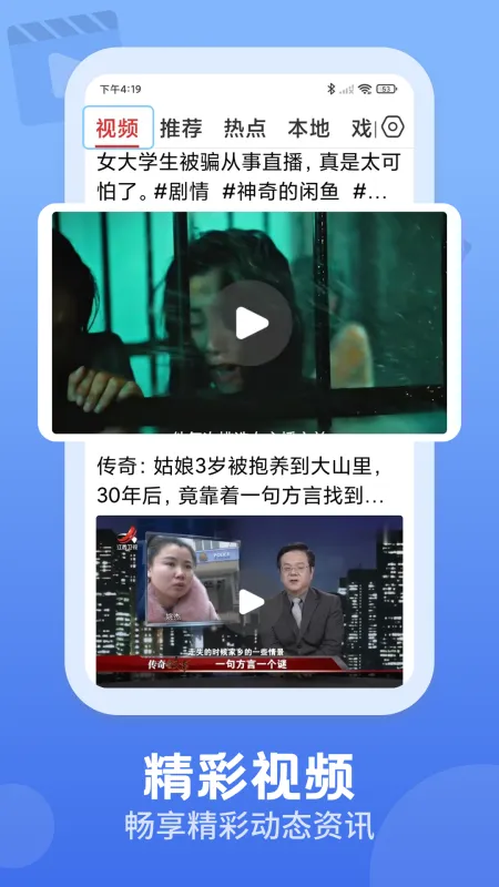 视频观天下手机版官方下载