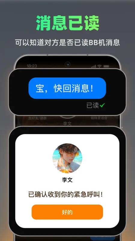火赢BB机官方下载