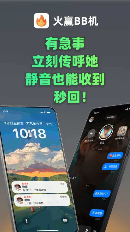 火赢BB机官方下载