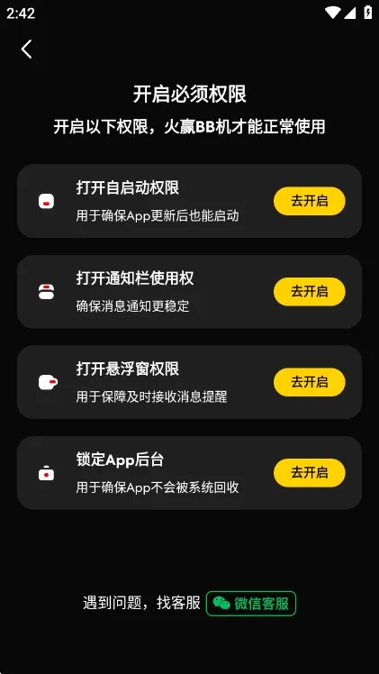 火赢BB机怎么用配图1