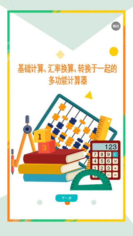 万能计算器助手下载