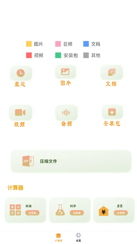 万能计算器助手下载