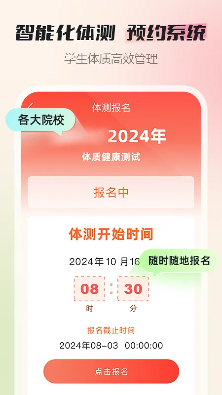 恒悦动校园版app下载