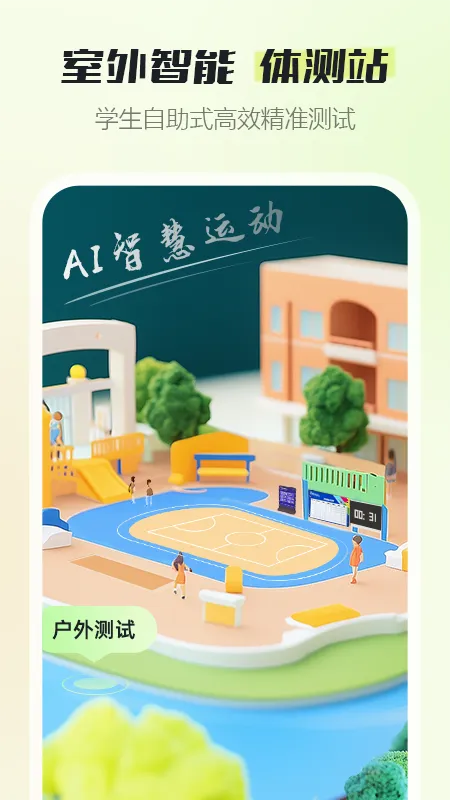 恒悦动校园版app下载