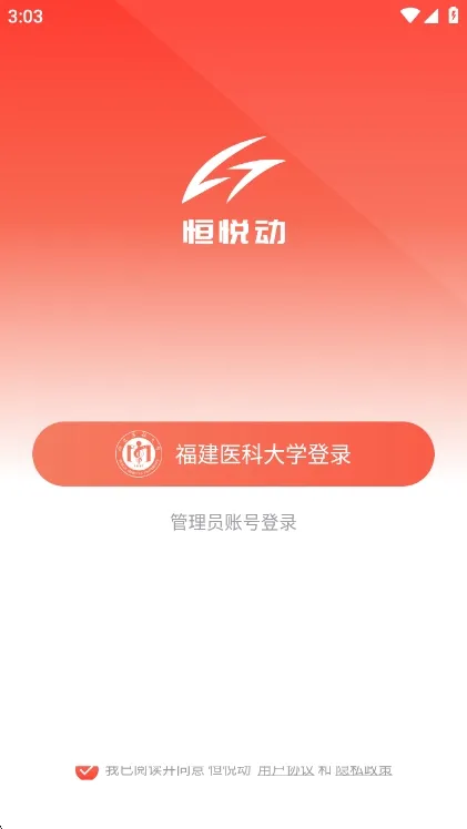 恒悦动校园版使用说明配图1