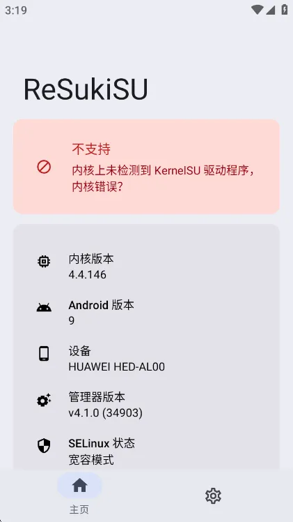 ReSukiSU管理器宣传图