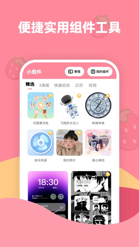 草莓壁纸下载app