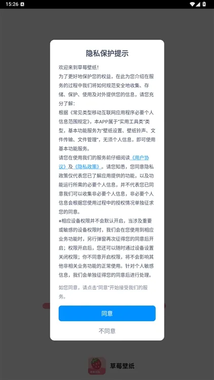 草莓壁纸app如设置收藏的动态壁纸配图1