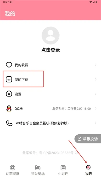 app如设置收藏的动态壁纸配图3