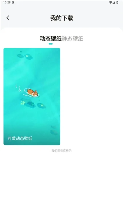 app如设置收藏的动态壁纸配图4