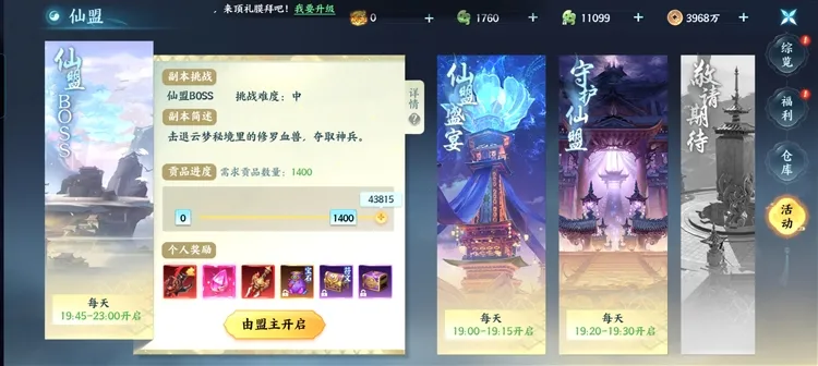 器灵宝塔仙盟BOSS攻略配图1