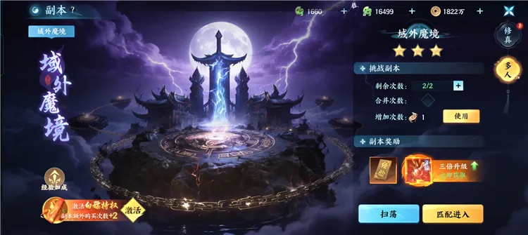 器灵宝塔多人副本之域外魔境说明配图1