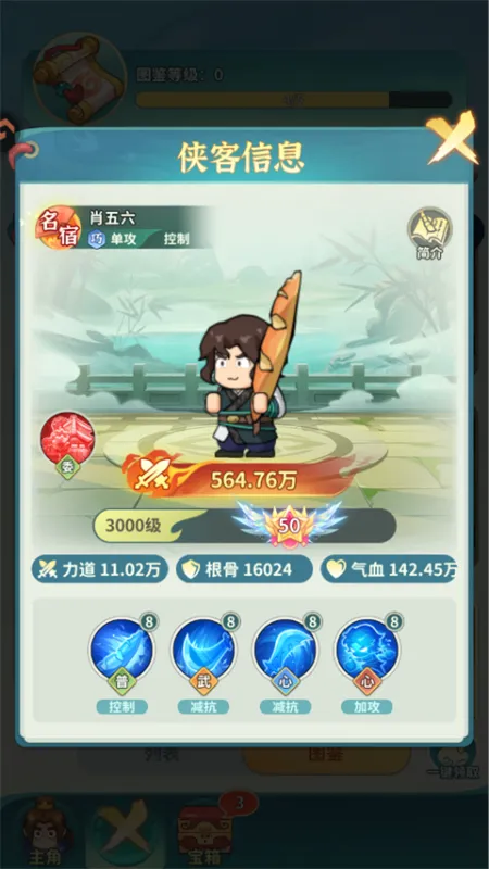 大武林