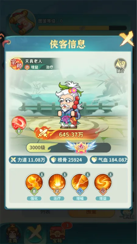 大武林