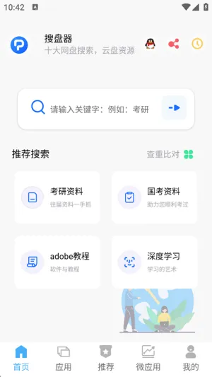 搜盘器app下载