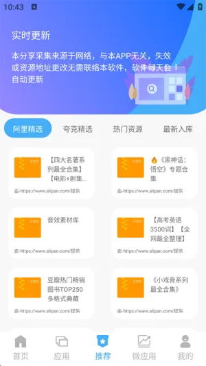 搜盘器app下载