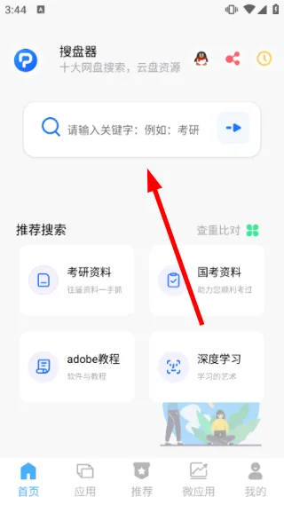 搜盘器怎么搜索网盘资源配图1