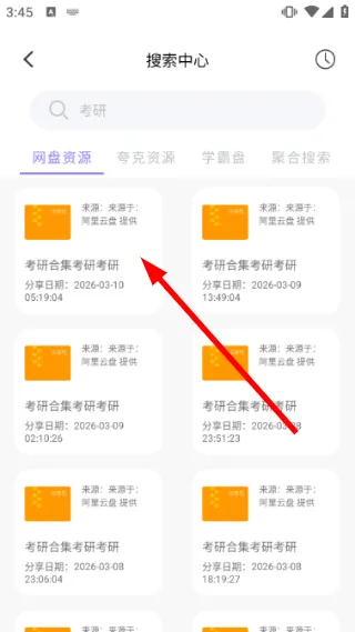 怎么搜索网盘资源配图2