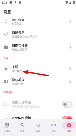 SollinPlayer怎么设置主题模式配图2