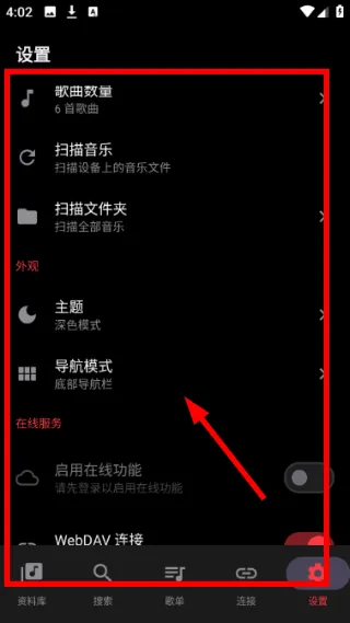 SollinPlayer怎么设置主题模式配图4