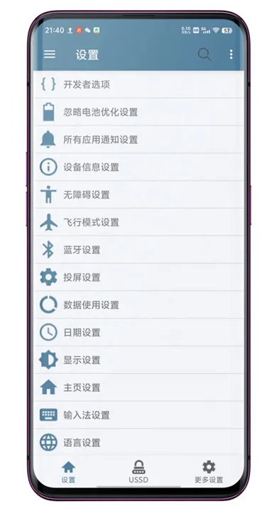 系统快速设置app下载安装