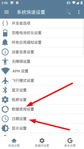 系统快速设置怎么设置配图1