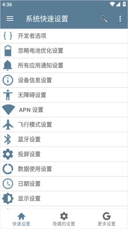 系统快速设置app使用方法配图1