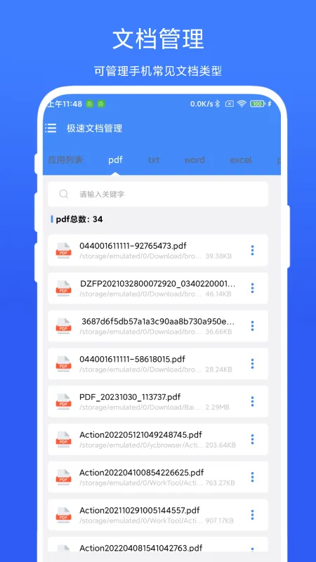 极速文档管理下载安装