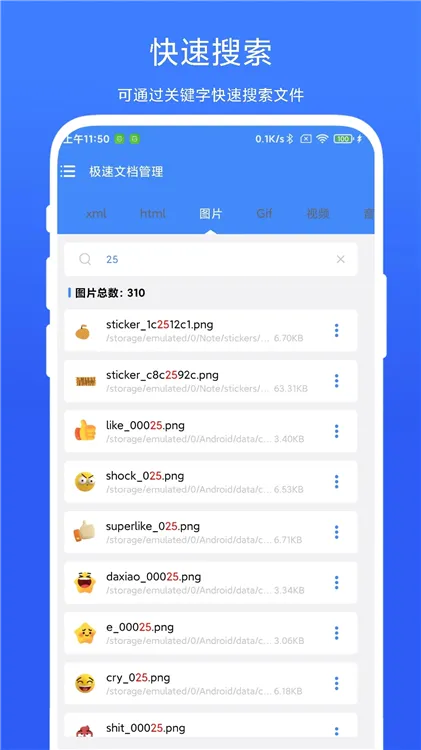 极速文档管理APP宣传图