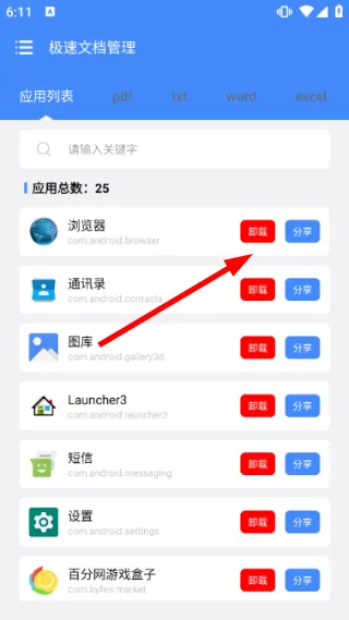 极速文档管理怎么编辑文件配图1