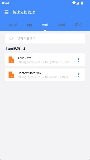 极速文档管理怎么分享文件配图1