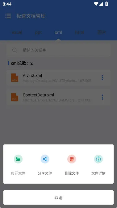怎么分享文件配图2