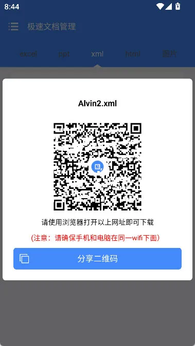 怎么分享文件配图3