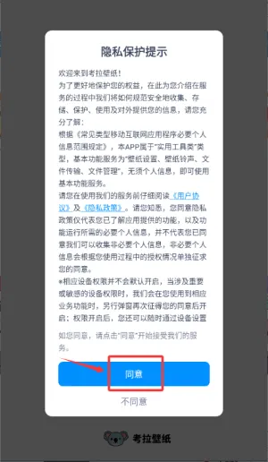 考拉壁纸app怎么设置壁纸配图1