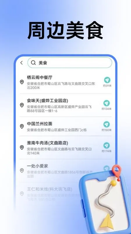 智能语音卫星导航软件下载